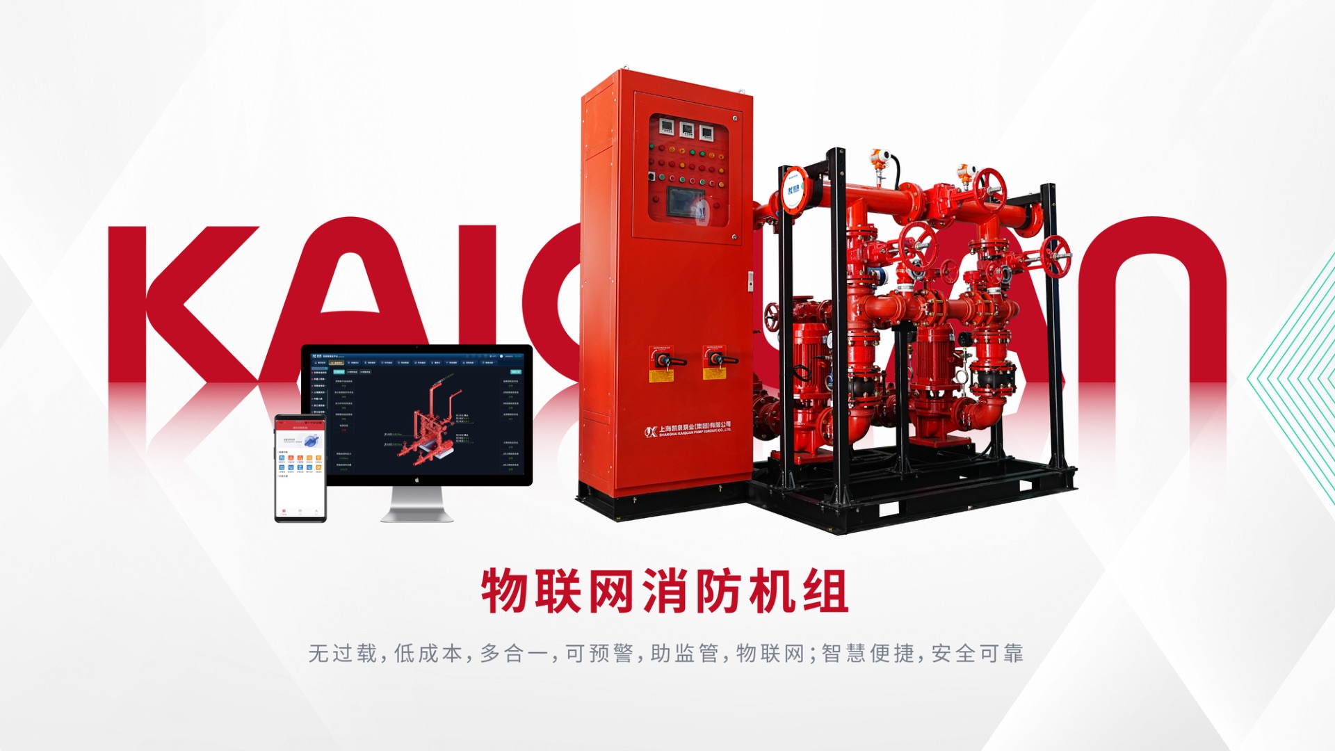 上海凯泉泵业(集团)有限公司